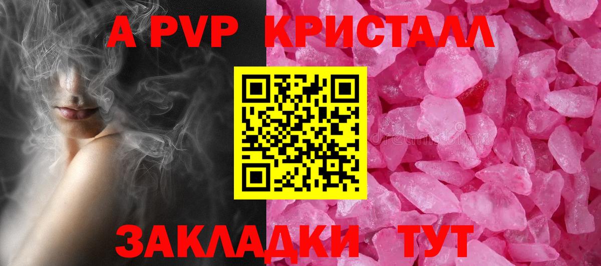 A-PVP Crystall Прокопьевск