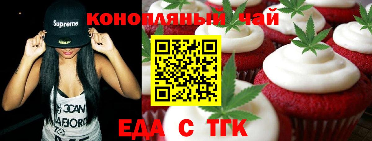 Печенье с ТГК марихуана  Вход с VPN  Прокопьевск 