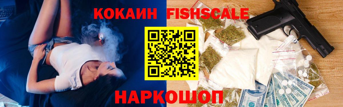 Прокопьевск  Cocaine VHQ  Cocaine FishScale  Кокаин  наркота  Вход с VPN 