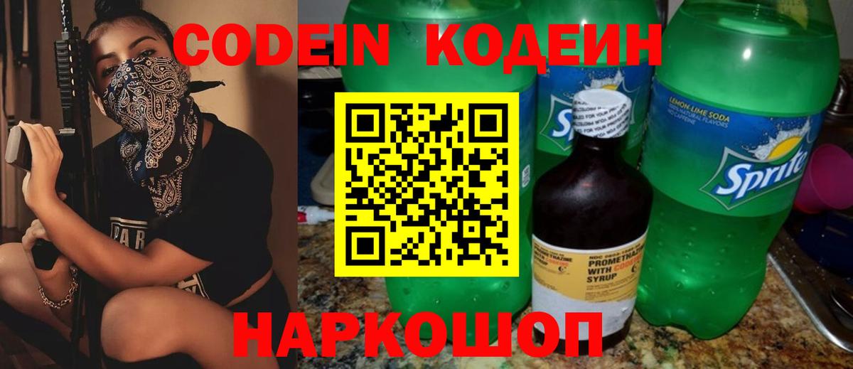 Прокопьевск  Кодеиновый сироп Lean Purple Drank  Кодеин Purple Drank  Вход с VPN 