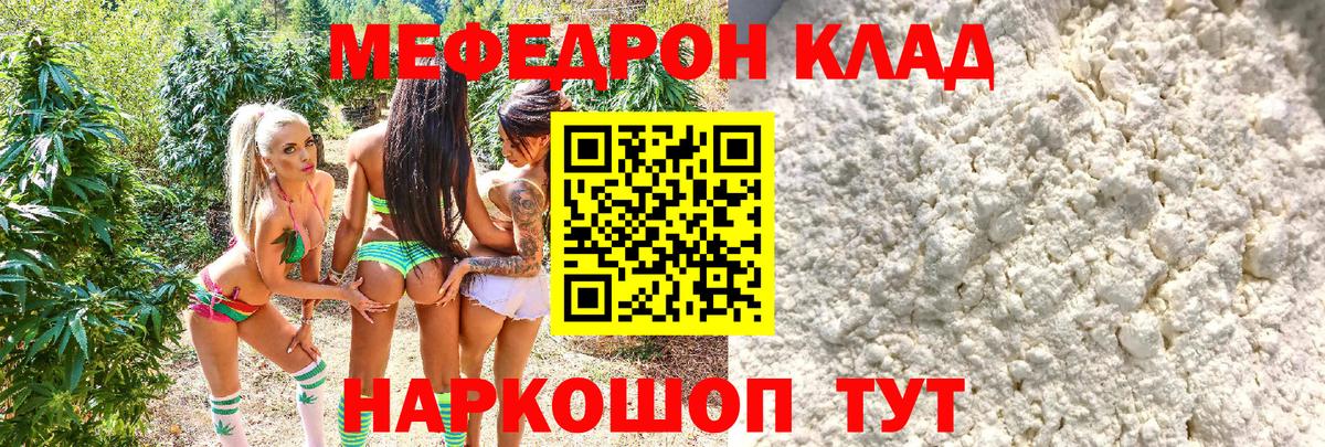 Меф мяу мяу Прокопьевск